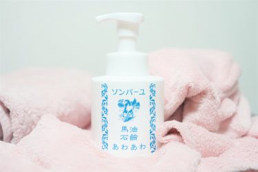 【ソンバーユ】馬油石鹼『あわあわ』洗顔におすすめ液体石けん！泡で出るから楽・クリーミー！